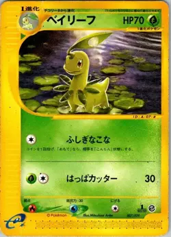 Bayleef Pokemon TCG Japanese E series 007/029 (LP) - Image 1