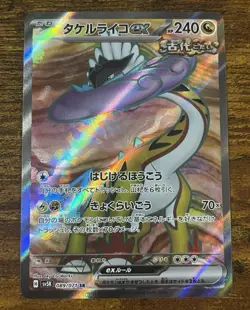 Pokemon TCG Raging Bolt EX Japanese Edition 089/071 Wild Force NM Condition - Image 1