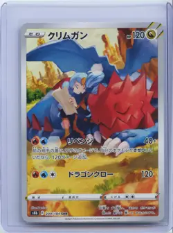 2021 Pokemon TCG Druddigon S8b Vmax Climax CHR 209/184 Japanese Card NM - Image 1