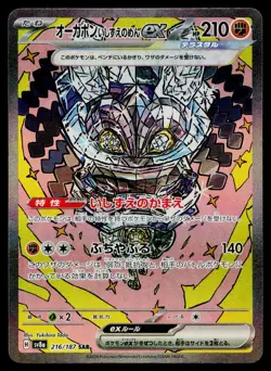 Cornerstone Mask Ogerpon EX 216/187 Terastal Festival Pokemon Japanese NM - Image 1