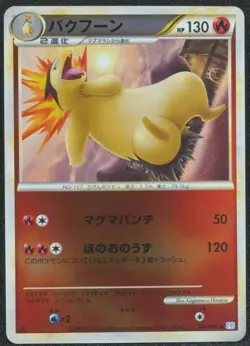 Typhlosion 1st Edition 2009 016 / 070 Pokemon Card Japanese Free Shipping - Image 1