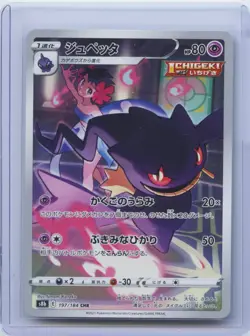 2021 Pokemon Card Banette 197/184 CHR s8b VMAX CLIMAX Holo Japanese NM - Image 1