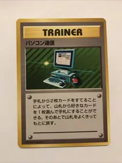 1996 Pokemon Card Japanese Computer Search Trainer TCG Pocket Monsters - Image 1