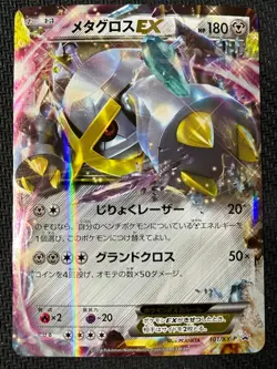 Metagross EX 101/XY-P Promo Special Pack Pokemon Japanese Near Mint - Image 1