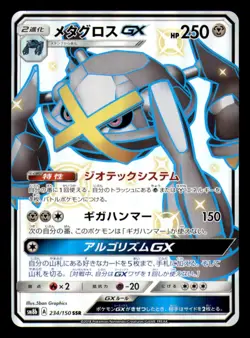 Metagross GX 234/150 Shiny Super Rare GX Ultra Shiny Pokemon Japanese Near Mint - Image 1