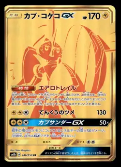 Tapu Koko GX 246/150 Ultra Rare GX Ultra Shiny Pokemon Japanese Near Mint - Image 1