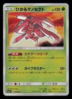 Shining Genesect 010/072 Rare Shining Shining Legends Pokemon Japanese Near Mint - Image 1