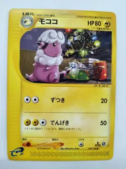Japanese Pokemon Flaaffy 039/128 Base Expansion Pack P9820 - Image 1