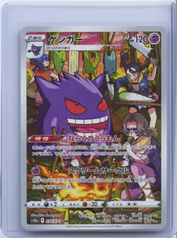 2022 Pokemon Japanese Card Game TCG Gengar s10a 074/071 CHR Holo NM - Image 1