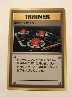 POKEMON CENTER - Japanese Base Set - Pokemon Card - Trainer - NM - Image 1