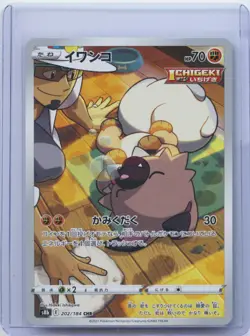 2021 Pokemon TCG Rockruff S8b VMAX Climax 202/184 CHR Japanese Card NM - Image 1