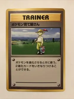 Pokemon Breeder Japanese Trainer Base Set Pokemon Card - NM - Image 1