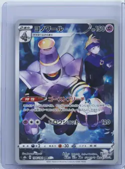 2021 Pokemon TCG Dusknoir S8b VMAX Climax 198/184 CHR Japanese Card NM - Image 1