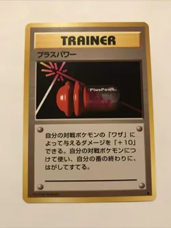Pluspower - Base Set - Uncommon Trainer - Japanese Pokemon Card - Image 1