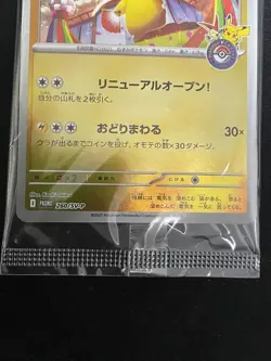Tohoku Pikachu 260/SV-P Japanese Promo Sealed Pokemon Card - Image 4