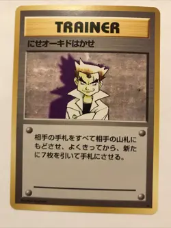 IMPOSTOR PROFESSOR OAK - Japanese Base Set - Pokemon Card - Rare Trainer - NM - Image 1