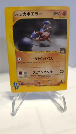 Brunos Hitmontop Japanese 086/141 LP Non Holo VS Series Pokemon Card TCG Vintage - Image 1