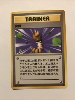 Pokemon Card Game Trainer Gust of Wind Base Set Japanese 1996 Old Back Vintage - Image 1