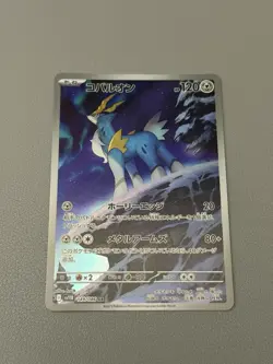 Cobalion AR 149/086 Black Bolt SV11B Pokemon Card Japanese NM - Image 1