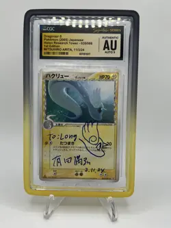 2005 Dragonair Holon Phantoms JPN Arita Autograph Pokemon Card - Image 1
