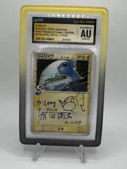 2005 JPM Holon Phantoms Dratini Autographed Arita Pokemon Card - Image 1