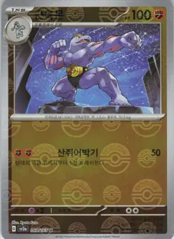 Machoke Korean (Poke Ball Pattern) SV2a: Pokemon Card 151 067/165 NM Holo - Image 1