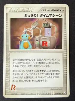SURPRISE! TIME MACHINE 075/084 EX ROCKET GANG JAPANESE POKEMON CARD TCG LP 2004 - Image 2