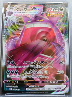 PSA 9 Gengar VMAX 002/019 High Class Deck Pokemon Card Japanese 2021 - Image 2