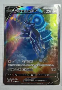 IN STOCK Pokemon Chinese Sword&Shield CS5bC-147 Origin Forme Dialga V SR Ultra - Image 1