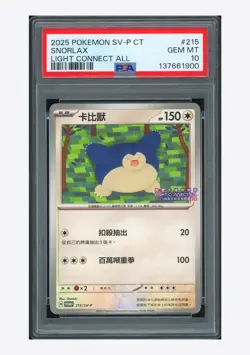 Pokemon PSA 10 Snorlax Promo 2025 215/SV-P Light Connect All T.Chinese - Image 1