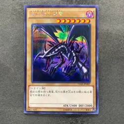 Red Eyes Black Dragon 15AX-JPM07 Secret Rare YuGiOh 350 - Image 1