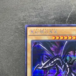 Red Eyes Black Dragon 15AX-JPM07 Secret Rare YuGiOh 350 - Image 2