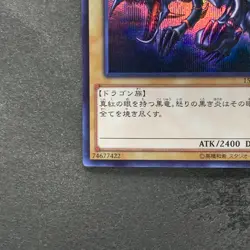 Red Eyes Black Dragon 15AX-JPM07 Secret Rare YuGiOh 350 - Image 4