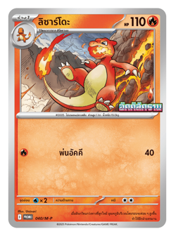 Phantasmal Flames Promo - Pokemon Card TCG [Thai] *** Pick your card *** - Image 4