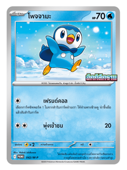 Phantasmal Flames Promo - Pokemon Card TCG [Thai] *** Pick your card *** - Image 5