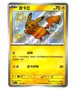 Pikachu 07 - Gem Pack Vol.1 [CBB1 C] [S-Chinese] Pokemon TCG ** Pick your card * - Image 3