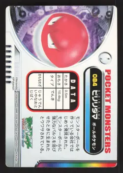 Voltorb 084 Japanese Pokemon Carddass Zukan Cards - Image 2