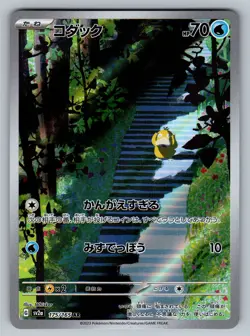 Psyduck Art Rare SV2a: Pokemon Card 151 175/165 NM - Image 1