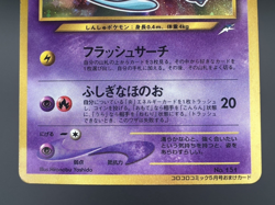 Shining Mew CoroCoro Comics Promo Holo MP- Japanese Pokemon Card - Image 4