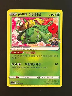 Radiant Venusaur K 004/071 S10b Pokemon GO Pokemon Card Korean NM - Image 3