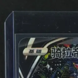 2024 POKEMON CHINESE LOST ORIGIN #150/131 GIRATINA V SUPER RARE - Image 3