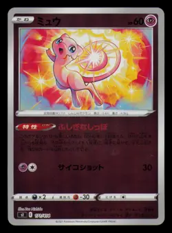 Mew 171/414 Reverse Holo Start Deck 100 Pokemon Japanese Near Mint - Image 1
