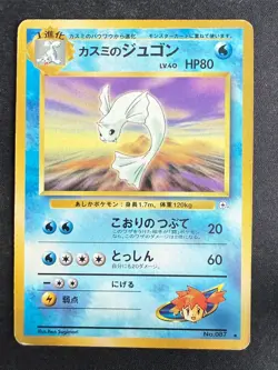 MISTY'S DEWGONG NO. 087 GYM HEROES JAPANESE POKEMON CARD TCG LP 1998 - Image 2
