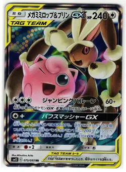 MEGA LOPUNNY & JIGGLYPUFF GX 073/095 ALTER GENESIS JAPANESE POKEMON TCG - Image 1