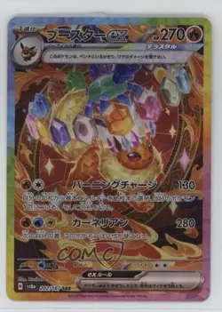 Special Art Rare - Flareon ex Japanese Pokemon SV8a: Terastal Fest #202 - Image 1