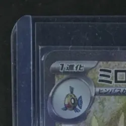 2024 POKEMON SUPER ELECTRIC BREAKER JP #131/106 MILOTIC EX SPECIAL ART RARE - Image 3