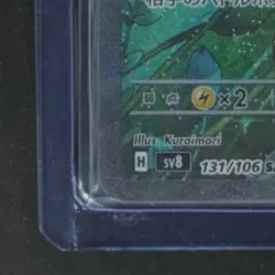 2024 POKEMON SUPER ELECTRIC BREAKER JP #131/106 MILOTIC EX SPECIAL ART RARE - Image 4
