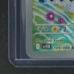 2025 POKEMON BLACK BOLT JP #109/086 SEISMITOAD ART RARE - Image 4