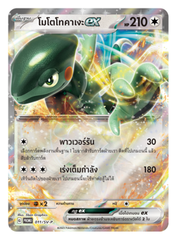 PROMO Card - Scarlet and Violet [Thai] Pokemon TCG *** Pick card *** - Image 5