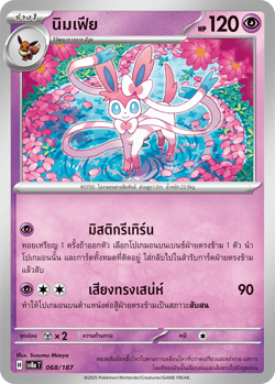 Eevee - Terastal Festival ex [sv8a T] [Thai] Pokemon TCG *** Pick card *** - Image 4